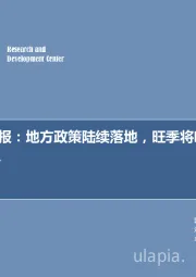 新能源周报：地方政策陆续落地，旺季将临推升景气度