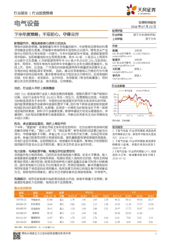 电气设备下半年度策略：不忘初心，守得云开