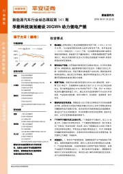 新能源汽车行业动态跟踪第141期：孚能科技规划建设20GWh动力锂电产能