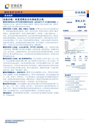 食品饮料行业周报：本期专题：刚需逻辑成为白酒投资主线