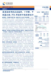 基础化工行业周报：装置检修季供应面偏紧，丁辛醇、甲烷氯化物、PTA等原料市场强势运行