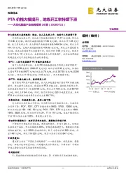 大炼化聚酯产业链周报第26期：PTA价格大幅提升，地炼开工率持续下滑