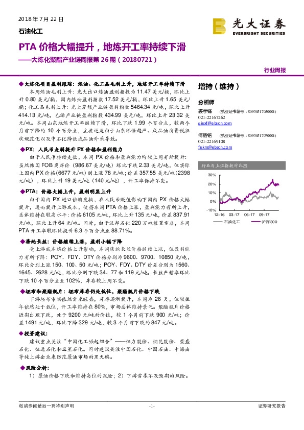大炼化聚酯产业链周报第26期：PTA价格大幅提升，地炼开工率持续下滑