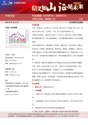 汽车行业周报：市场分化明显，多款新车上市