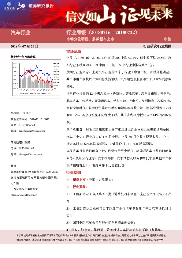 汽车行业周报：市场分化明显，多款新车上市