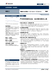 钢铁行业周报：严环保促钢价走高，高业绩利股价上涨