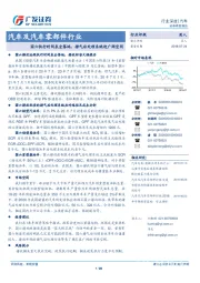 汽车及汽车零部件行业深度:国六执行时间表全落地,排气后处理系统迎广阔空间