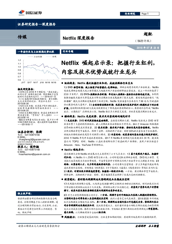 传媒：Netflix崛起启示录：把握行业红利，内容及技术优势成就行业龙头