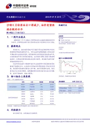 机械行业周报：沙特8月份原油出口将减少，油价有望保持在较好水平