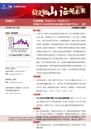 石油化工行业周报：沙特减少出口为油价带来支撑，短期油价仍承受下行压力