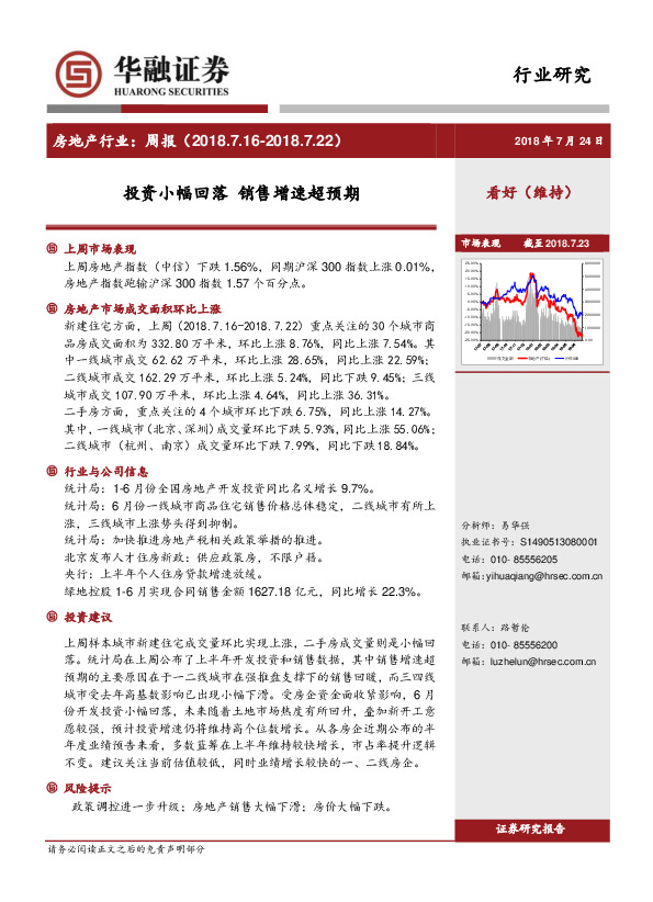 房地产行业周报：投资小幅回落 销售增速超预期