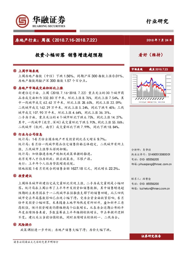 房地产行业周报：投资小幅回落 销售增速超预期