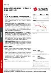 传媒行业动态跟踪：头部平台用户数恢复增长，单设备时长具有极大提升空间