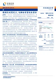 铝行业动态分析：稳增长政策发力，电解铝有望迎来重估