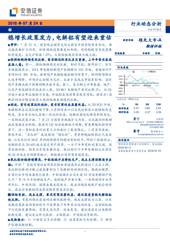 铝行业动态分析：稳增长政策发力，电解铝有望迎来重估