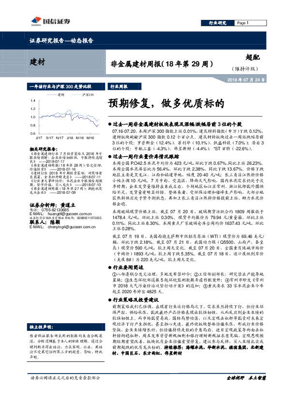 非金属建材周报（18年第29周）：预期修复，做多优质标的
