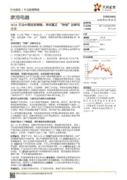 家用电器：2018行业中期投资策略：寻找真正 “种树”的家电企业