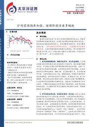 金属、非金属与采矿:扩内需预期再加强,继续阶段性看多钢铁