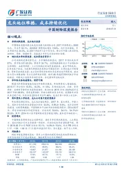 中国财险深度报告：龙头地位难撼，成本持续优化