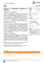 钢铁行业2018年中期投资策略：供给高压保证下半年盈利持续