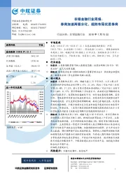 非银金融行业周报：券商加速两极分化，超跌布局优质券商