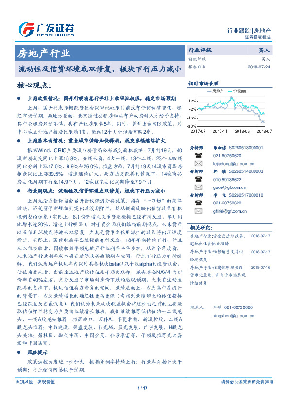 房地产行业：流动性及信贷环境或双修复，板块下行压力减小