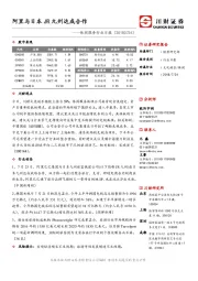 休闲服务行业日报：阿里与日本JR九州达成合作