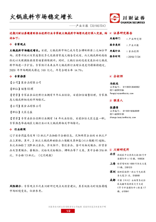 产业日报：火锅底料市场稳定增长