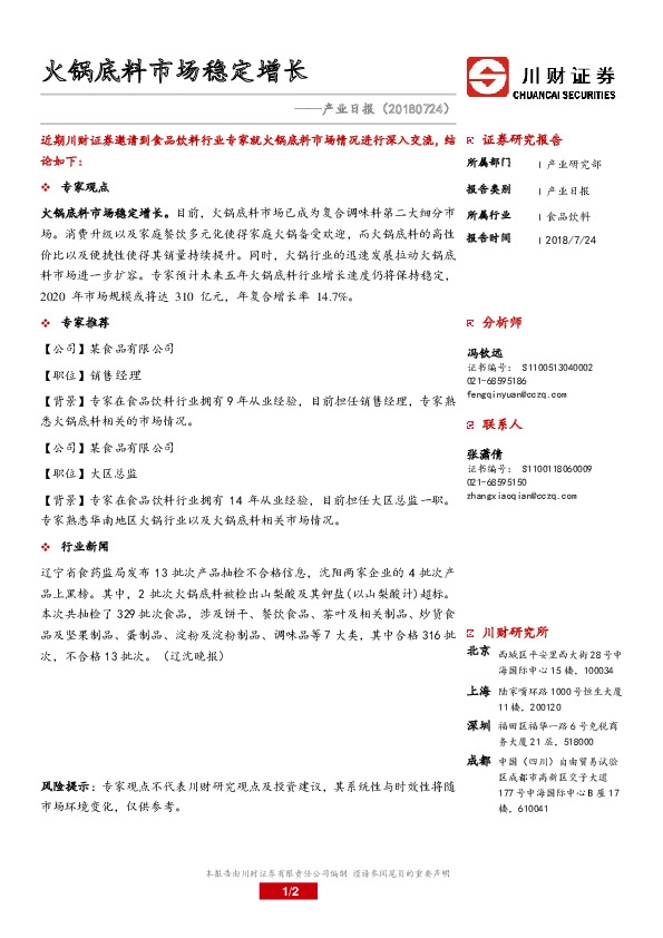产业日报：火锅底料市场稳定增长