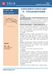 环保行业：全国常会部署更好发挥财政金融作用，环保估值有望迎来恢复期