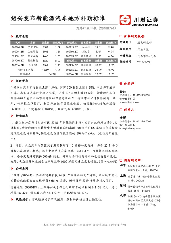 汽车行业日报：绍兴发布新能源汽车地方补助标准