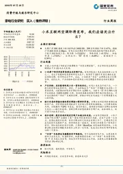 家电行业研究周报:小米互联网空调即将发布,我们应该关注什么?