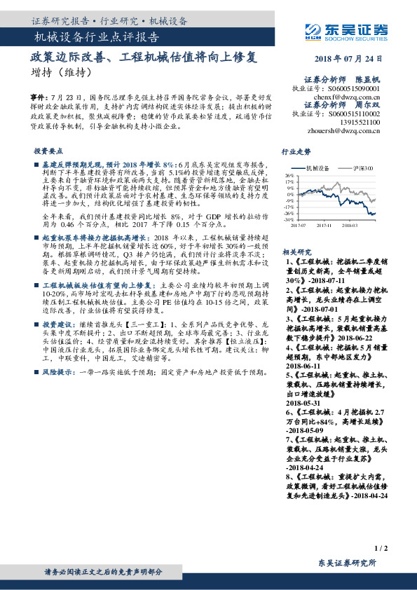 机械设备行业点评报告：政策边际改善、工程机械估值将向上修复