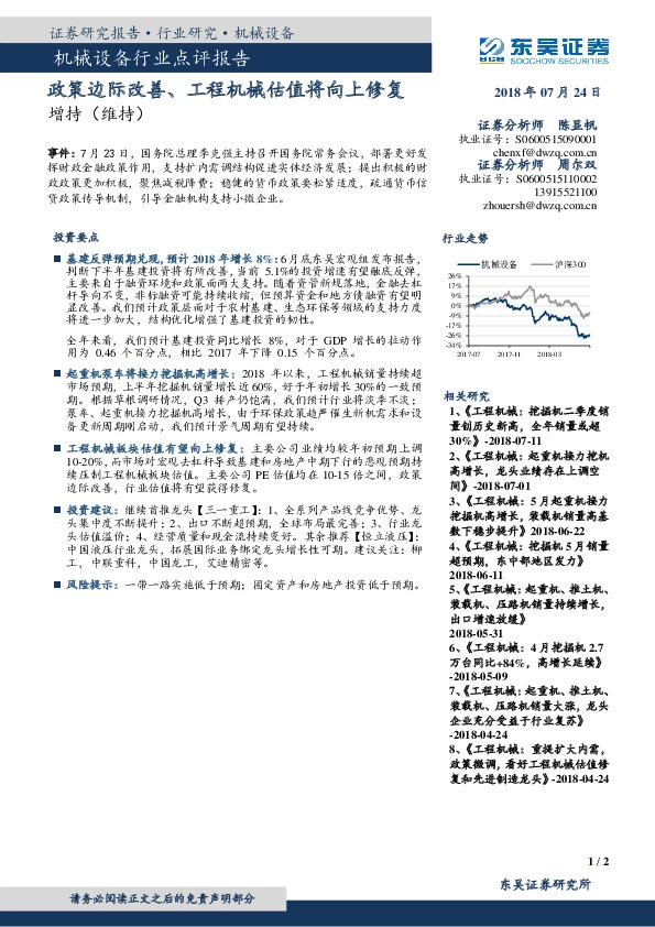 机械设备行业点评报告：政策边际改善、工程机械估值将向上修复