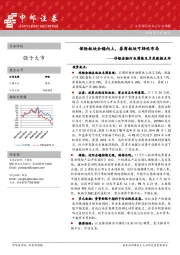 非银金融行业周报及月度数据点评：保险板块企稳向上，券商板块可择优布局