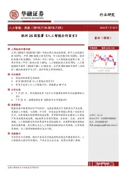 人工智能周报：欧洲25国签署《人工智能合作宣言》