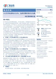 电力行业深度：1-6月用电量同比9.4%，高库存煤价承压火电盈利有望持续改善