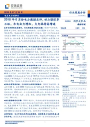 电力及公用事业:2018年6月份电力数据点评,动力煤旺季不旺,水电出力增加,火电保持高增速