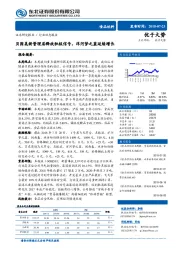 食品饮料行业周报：贝因美新管理层释放积极信号，洋河梦之蓝延续增长势头