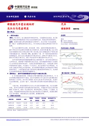 汽车行业研究报告：新能源汽车需求端向好 龙头白马受益明显