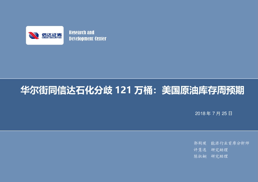 石油开采行业周报：华尔街同信达石化分歧121万桶：美国原油库存周预期
