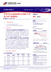 传媒行业周报：行业点评报告模板，开启线上线下流量整合