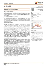 家用电器行业点评：米家空调，搅动行业的新鲶鱼