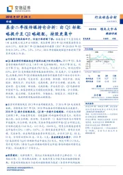 传媒行业动态分析：基金二季报传媒持仓分析：由Q1标配略提升至Q2略超配，持股更集中