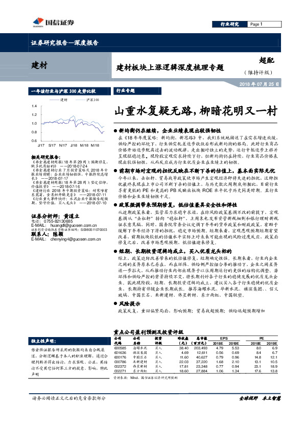 建材板块上涨逻辑深度梳理专题：山重水复疑无路，柳暗花明又一村