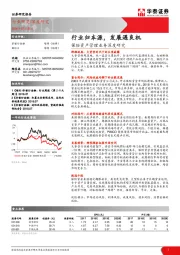 保险资产管理业务深度研究：行业归本源，发展遇良机