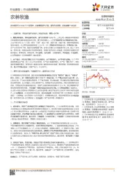 农林牧渔行业2018年中期策略：把握禽链景气右侧，底部布局养猪，拥抱宠物产业机会！