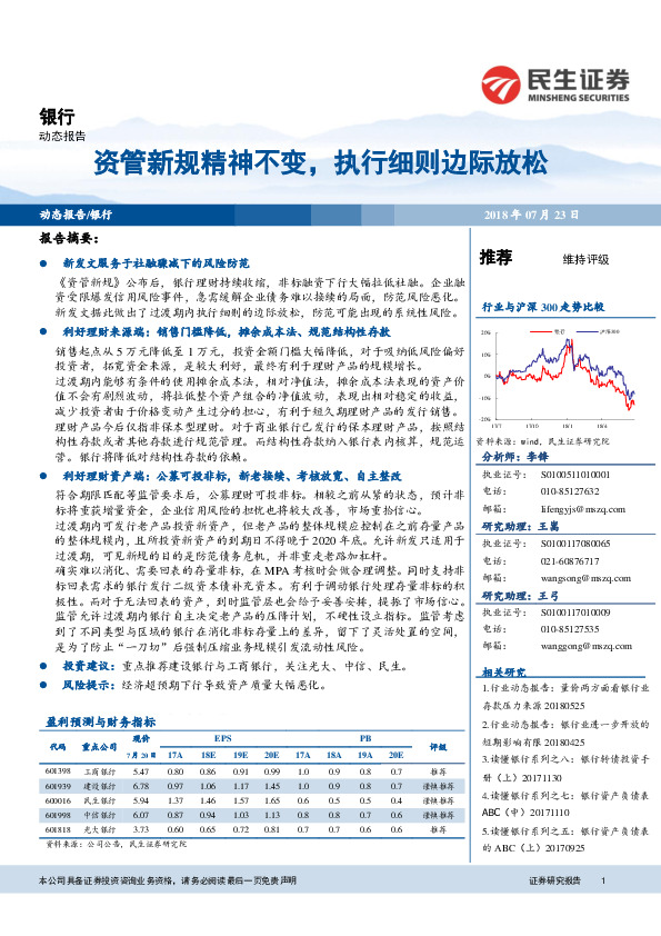 银行动态报告：资管新规精神不变，执行细则边际放松