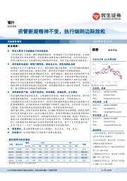 银行动态报告：资管新规精神不变，执行细则边际放松