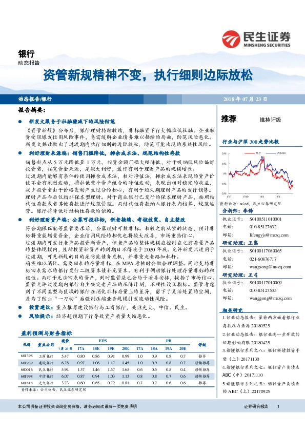 银行动态报告：资管新规精神不变，执行细则边际放松